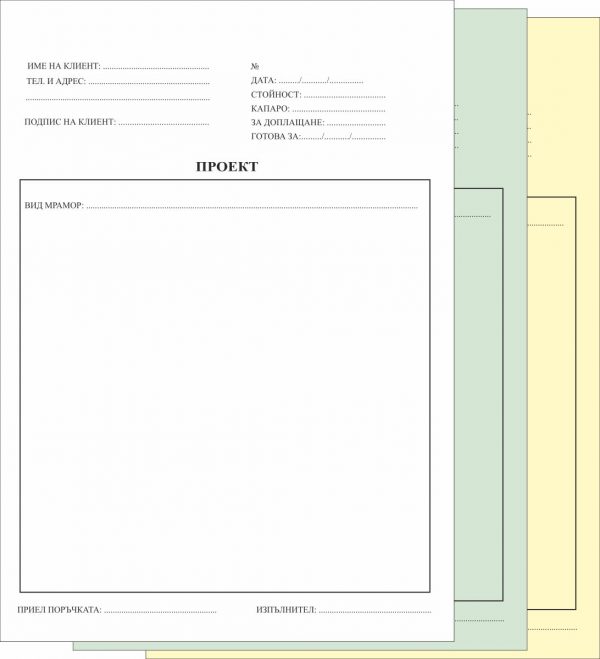 Формуляри за изготвяне на проект, формат А4, химизирани