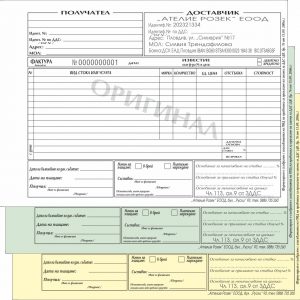 Фактури по ДДС, формат А5, химизирани, 10 реда, тройки