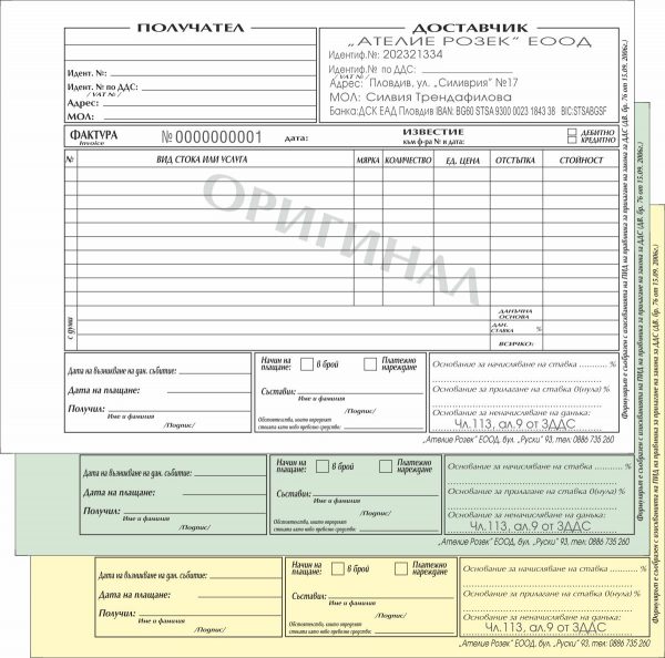 Фактури по ДДС, формат А5, химизирани, 10 реда, тройки