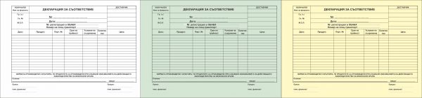 Декларация за съответствие, формат 150х210 мм - Image 3